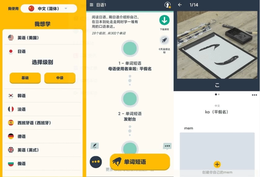 【安卓】Memrise 忆术家 v2025.09.03 高级版 (图1)