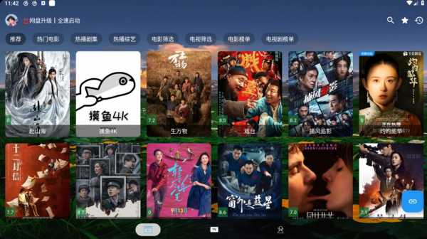 【安卓TV】摸鱼4KPLUS_5.6.1纯净版|内置摸鱼儿优质4K线路源(图1)