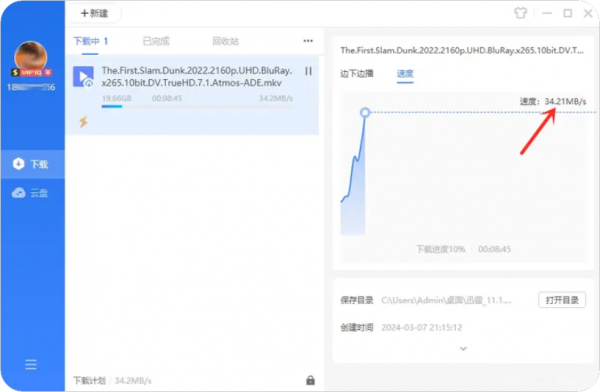 PC迅雷电脑版 v11.1.12【86M】解锁会员版/