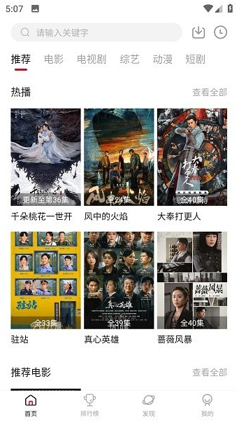段友影视 v1.1 纯净版丨聚合全网影视丨段友出征 寸草不生(图2)