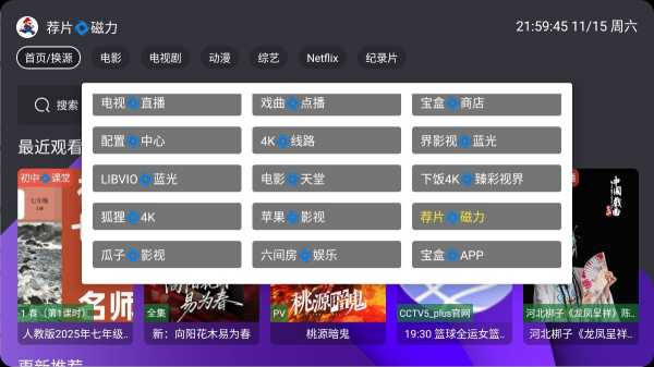 宝盒TV v3.3.2 OK版丨内置百条播放源接口 影视点播+电视直播 支持TV+手机 秒播不卡顿(图1)