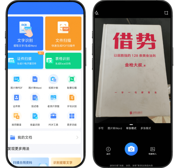扫描君app(文档扫描+文章识别+证件照+PDF处理+表格识别)(图1)