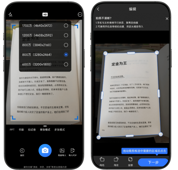 扫描君app(文档扫描+文章识别+证件照+PDF处理+表格识别)(图2)