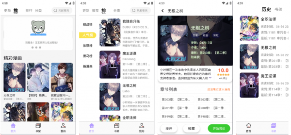 【安卓】酷漫星 v9.9.9 去广告版 免费看漫画 [9.3MB](图1)