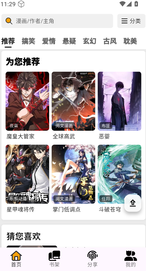 轻漫岛v4.1.0纯净版(图1)